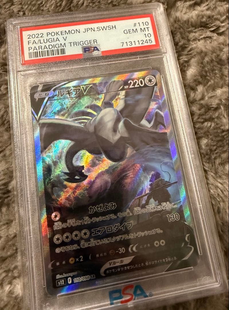 最安値‼️ ルギアV SA PSA10 ポケモンカード