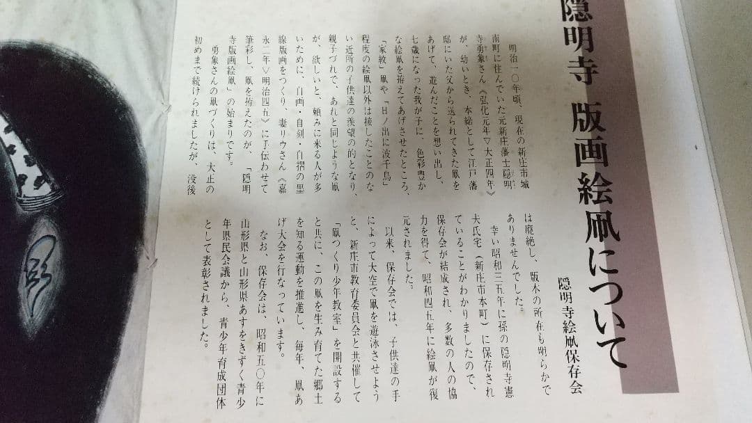 復元　隠明寺凧