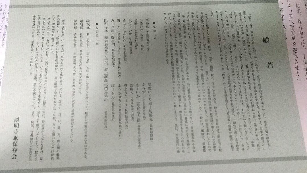 復元　隠明寺凧