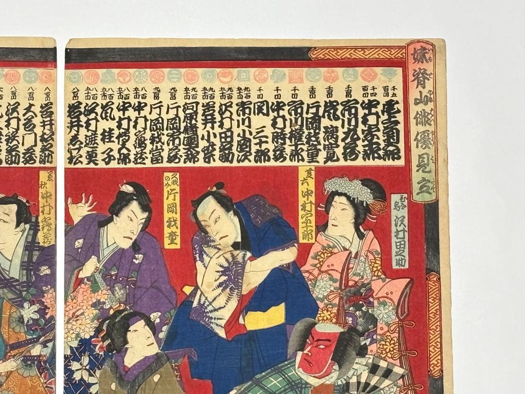 「妹背山俳優見立」守川音治郎画 小森宗次郎刊 明治期 3枚続|浮世絵錦絵歌舞伎