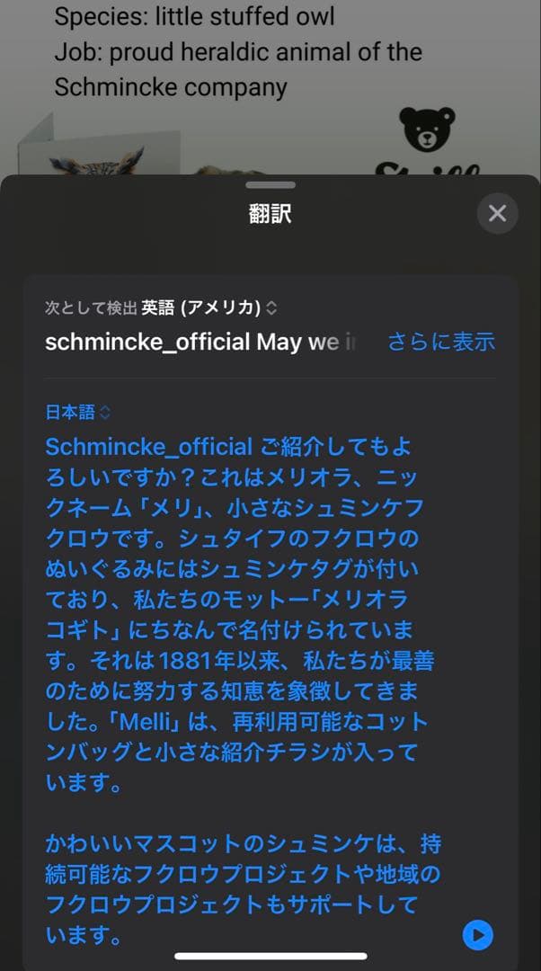シュミンケ シュタイフ コラボ ふくろう ぬいぐるみ メリー