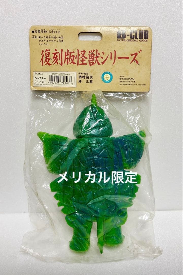 ★新品未開封　一期版　1999年　ベムスター　ブルマァク復刻　B-CLUB