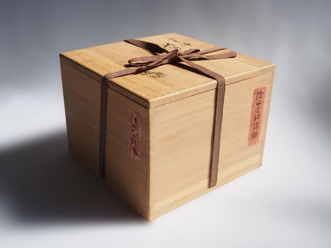 2代伊東陶山造『雲錦菓子器』（共箱）