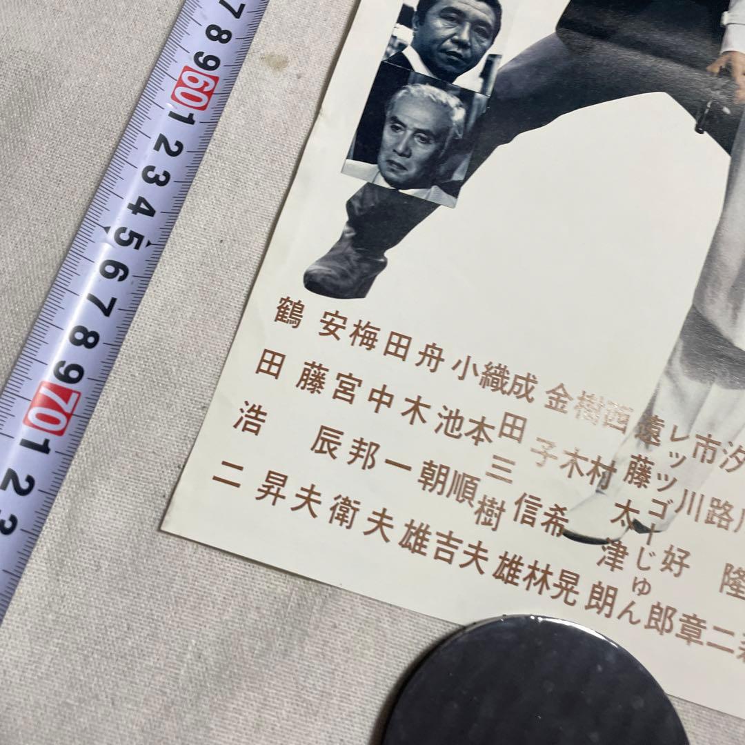 映画ポスター 総長の首 菅原文太　田中邦衛　安藤昇　任侠