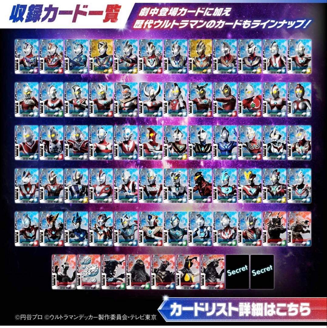ウルトラマンデッカー　ウルトラディメンションカード プロップデザインエディション