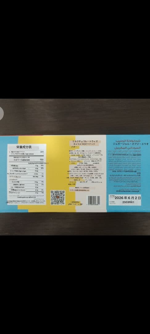 【シリカ】Fixドバイチョコレート キャラメルピーナッツバターバクラヴァ