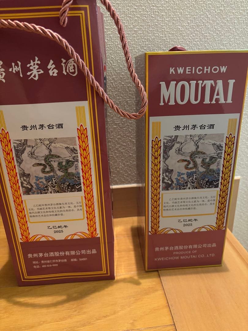 茅台酒　2025 巳年