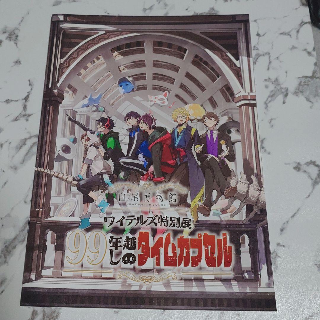 ワイテルズ WhiteTails 白尾博物館 特別展