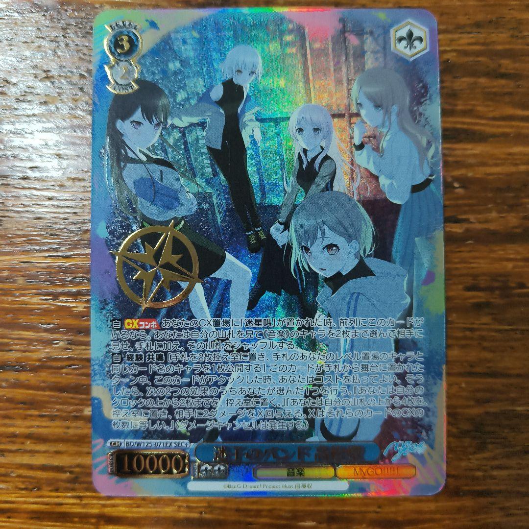 ヴァイスシュヴァルツ　迷子のバンド高松燈 SEC+