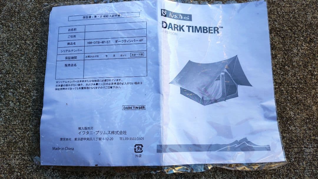 NEMO ニーモ DARK TIMBER 4P ダークティンバー 4P