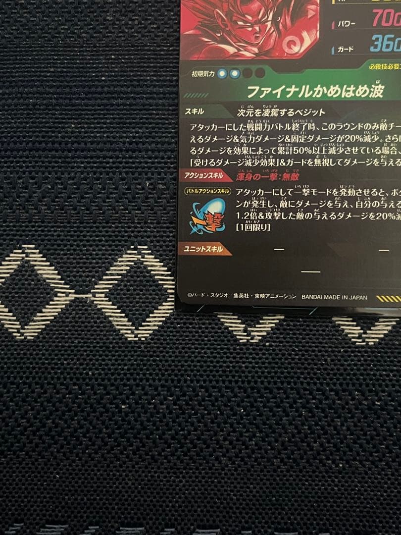 sdv7-sec ベジット　パラレル