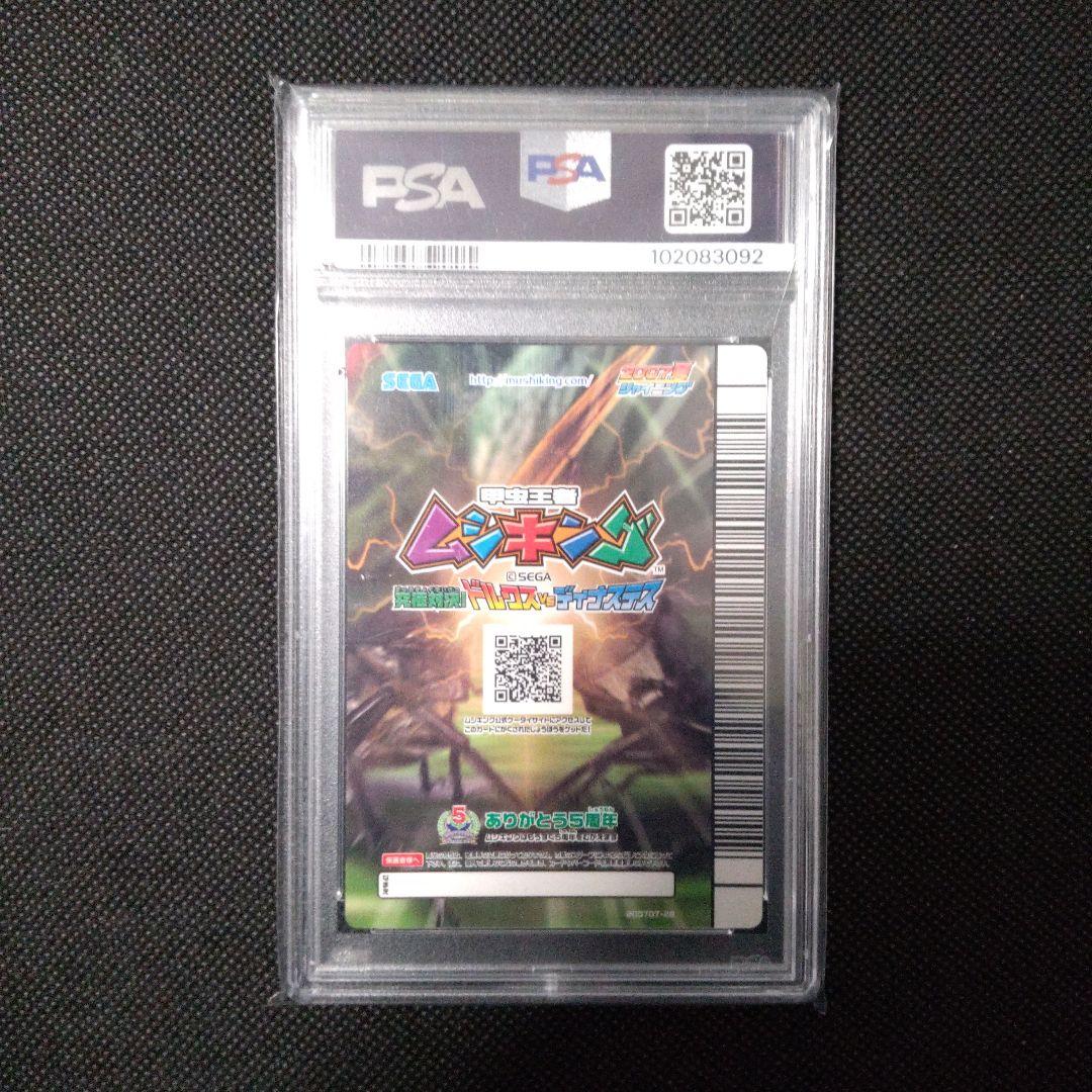 PSA10　ヘルクレスオオカブト シークレット　2007 シャイニング