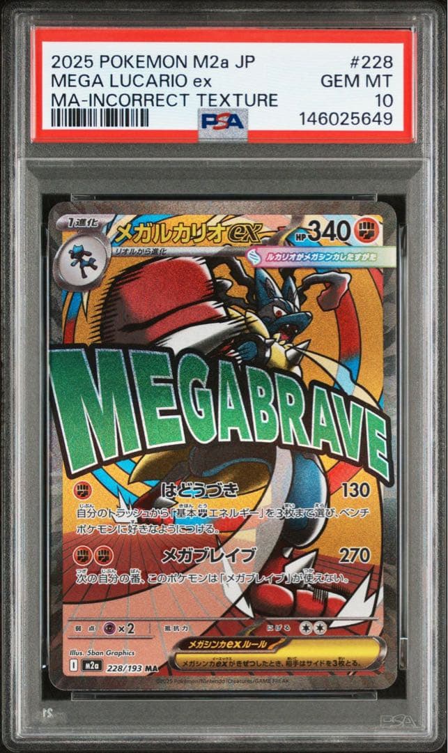 【中国語箔押しエラー PSA10】 メガルカリオex MA M2a 228