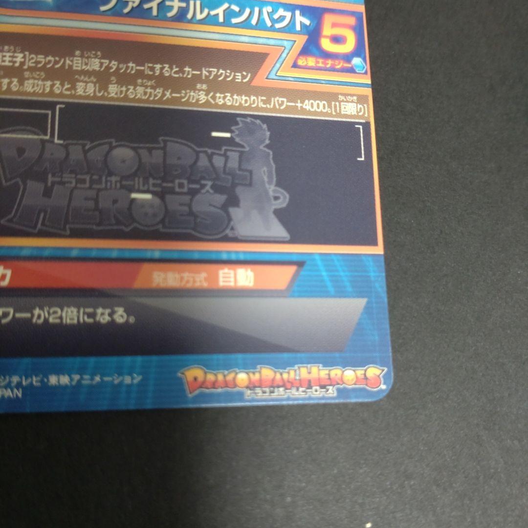 ドラゴンボールヒーローズ ベジータh3CP