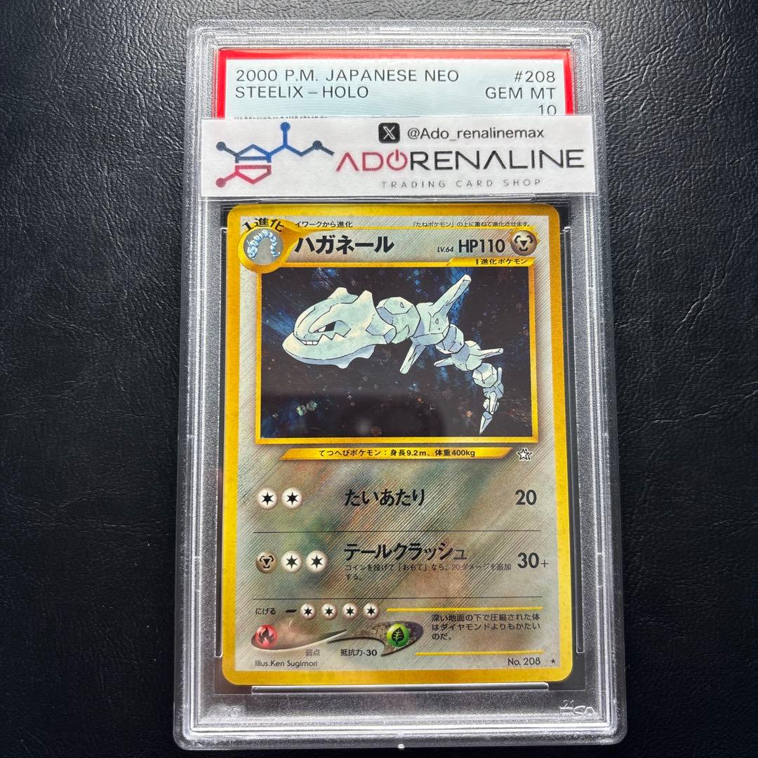 【PSA10】ハガネール 旧裏 LV.64