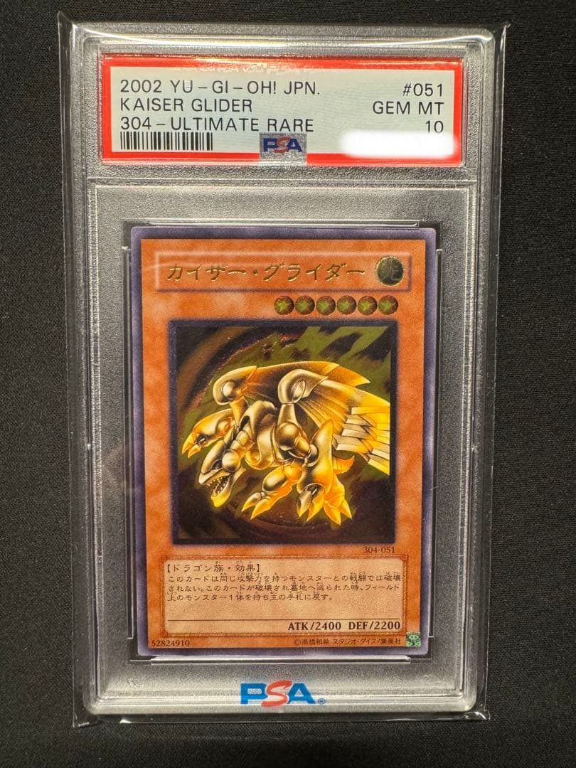 【PSA10】カイザー・グライダー レリーフ 遊戯王