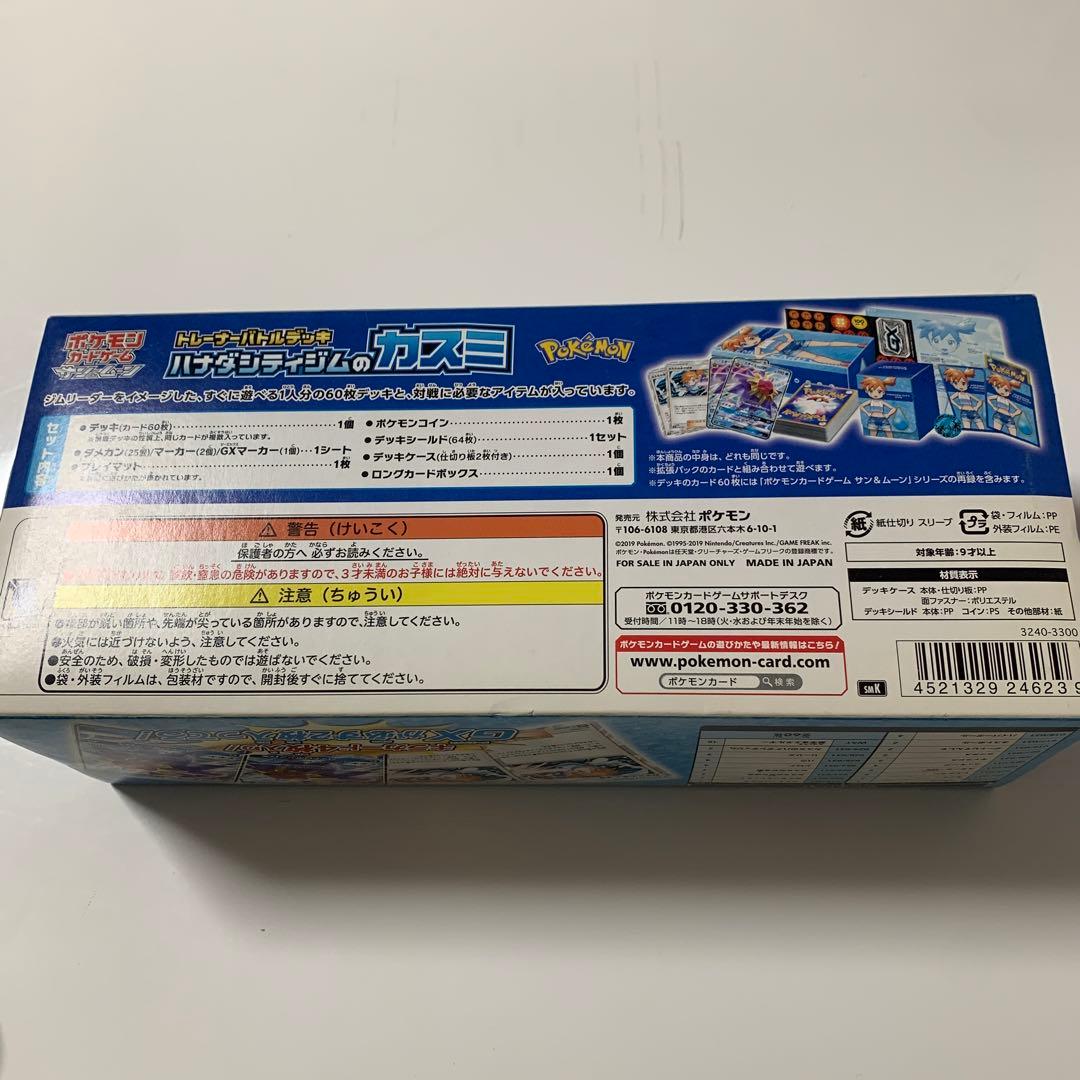 トレーナーバトルデッキ カスミ　セット