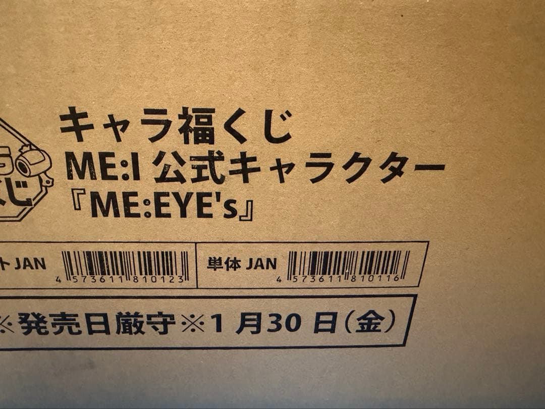 【新品未開封】キャラ福クジ　ME:I ミーアイ　1ロット