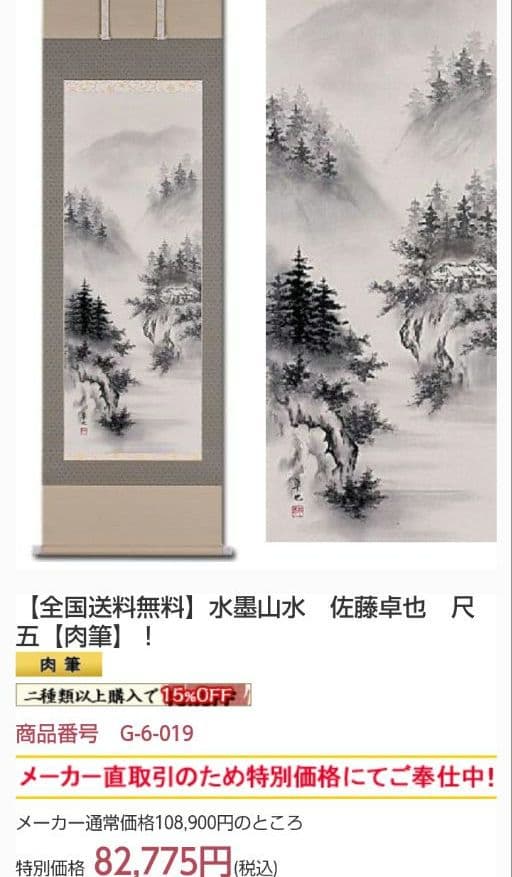 水墨山水　元勝　　掛け軸