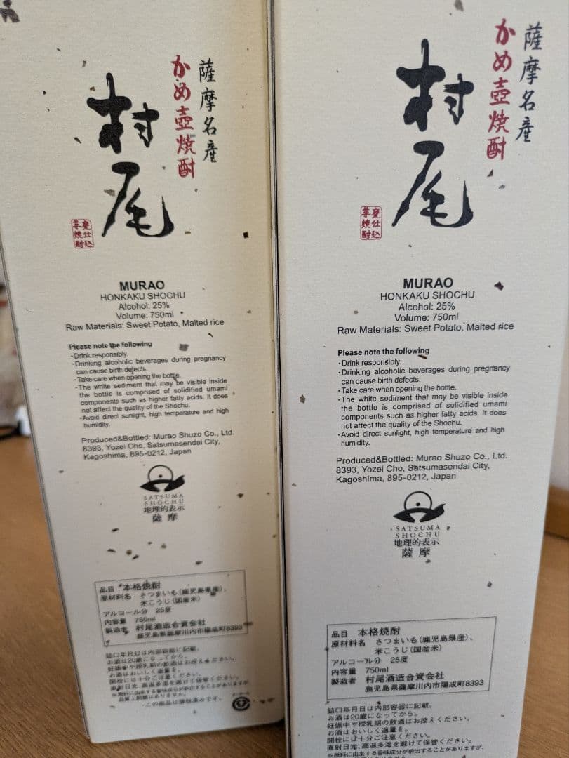 村尾 薩摩名産かめ壺焼酎 750ml 2本セット　ANA全日空機内販売限定品