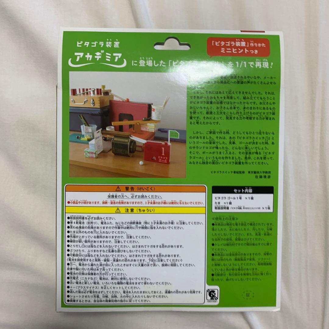 NHKピタゴラスイッチピタゴラtoyピタゴラゴール 1号 赤　【新品未開封品】