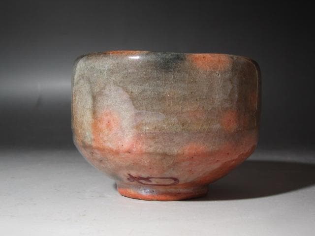 ☆　裏千家　十三代　円能斎　自作赤　子服茶碗　乙御前☆y432