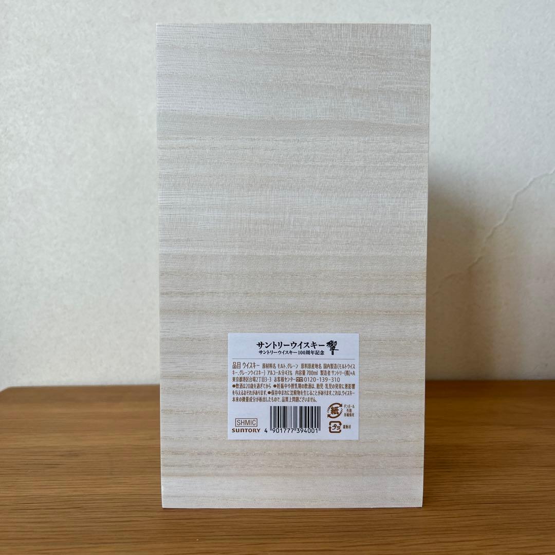 サントリー「響」100周年アニバーサリー記念ボトル未開栓+響グラス3個セット