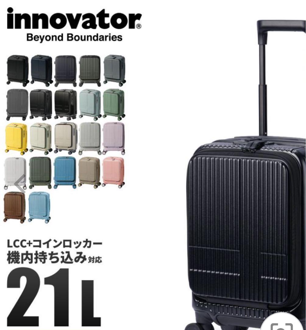 イノベーター キャリーバック　スーツケース 21L 機内持込OK
