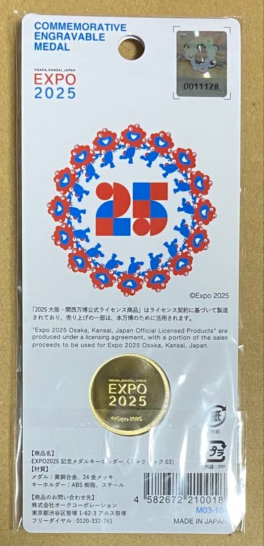 EXPO2025 ミャクミャク ♾️エダマメ アクスタ キーホルダー他 6点セット