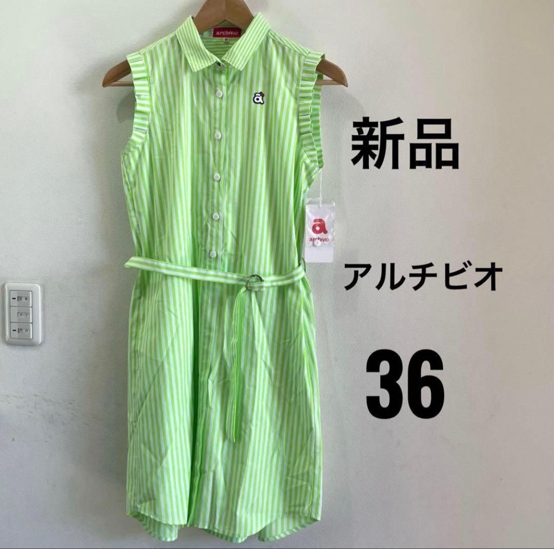 新品　archivio ストライプ ワンピース 36 グリーン