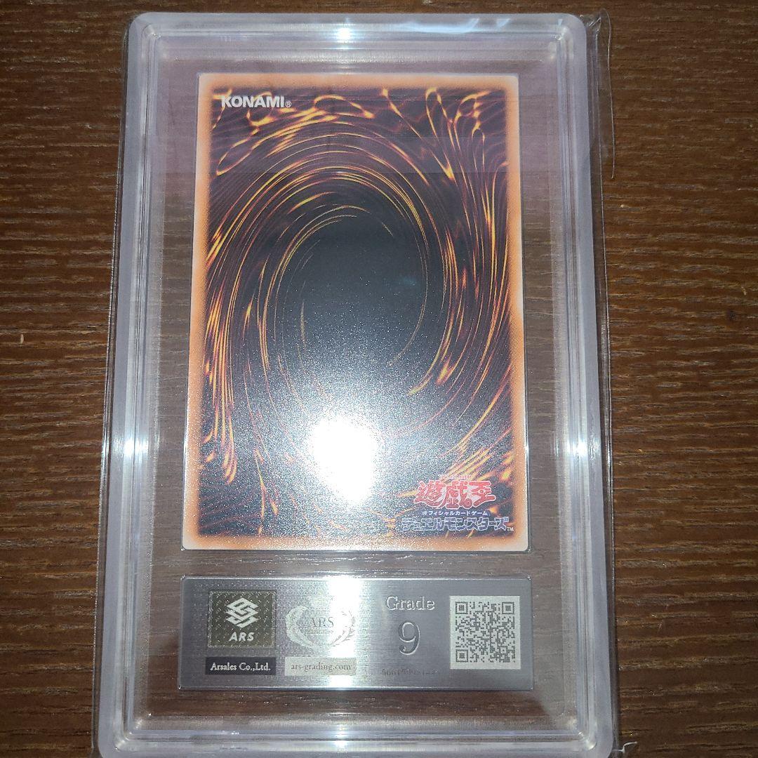 遊戯王　サウザンド・アイズ・サクリファイス　二期ウルパラ　ARS９