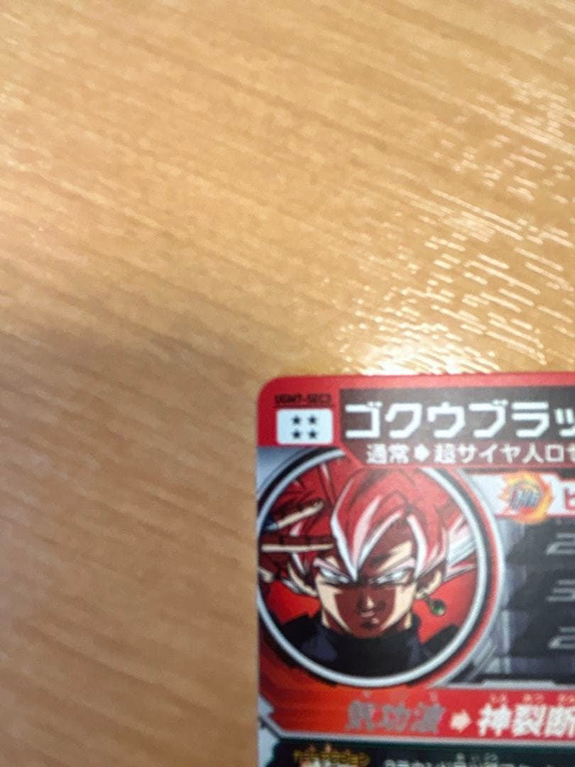 スーパードラゴンボールヒーローズ ゴクウブラック　ugm7-sec3