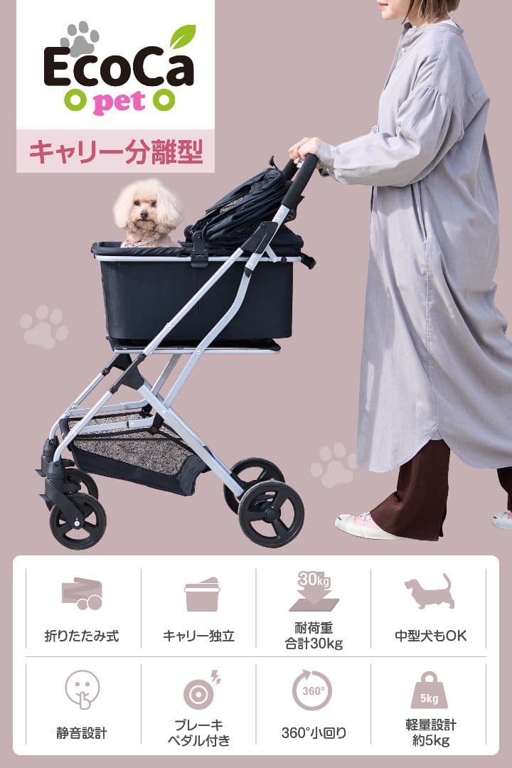 エコカ EcoCa ショッピングカート ペットカート
