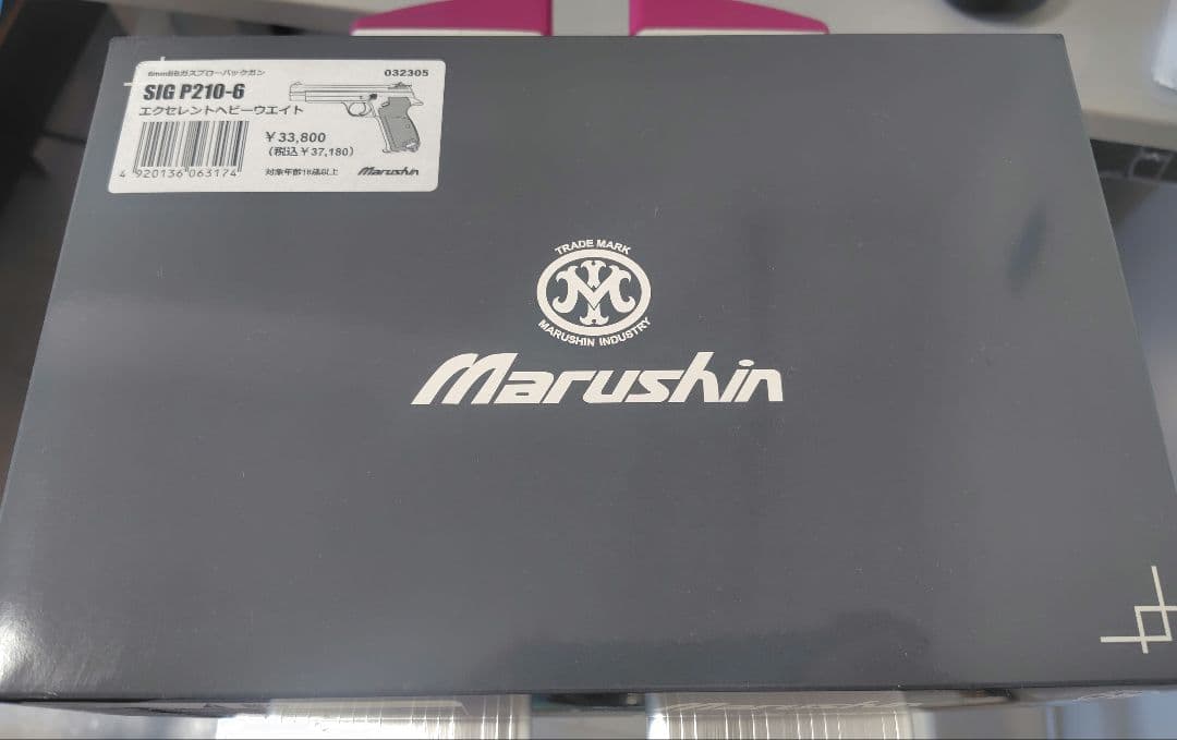 リニューアル版　マルシンSIG P210-6 エクセレントHW 6mmBB ガス