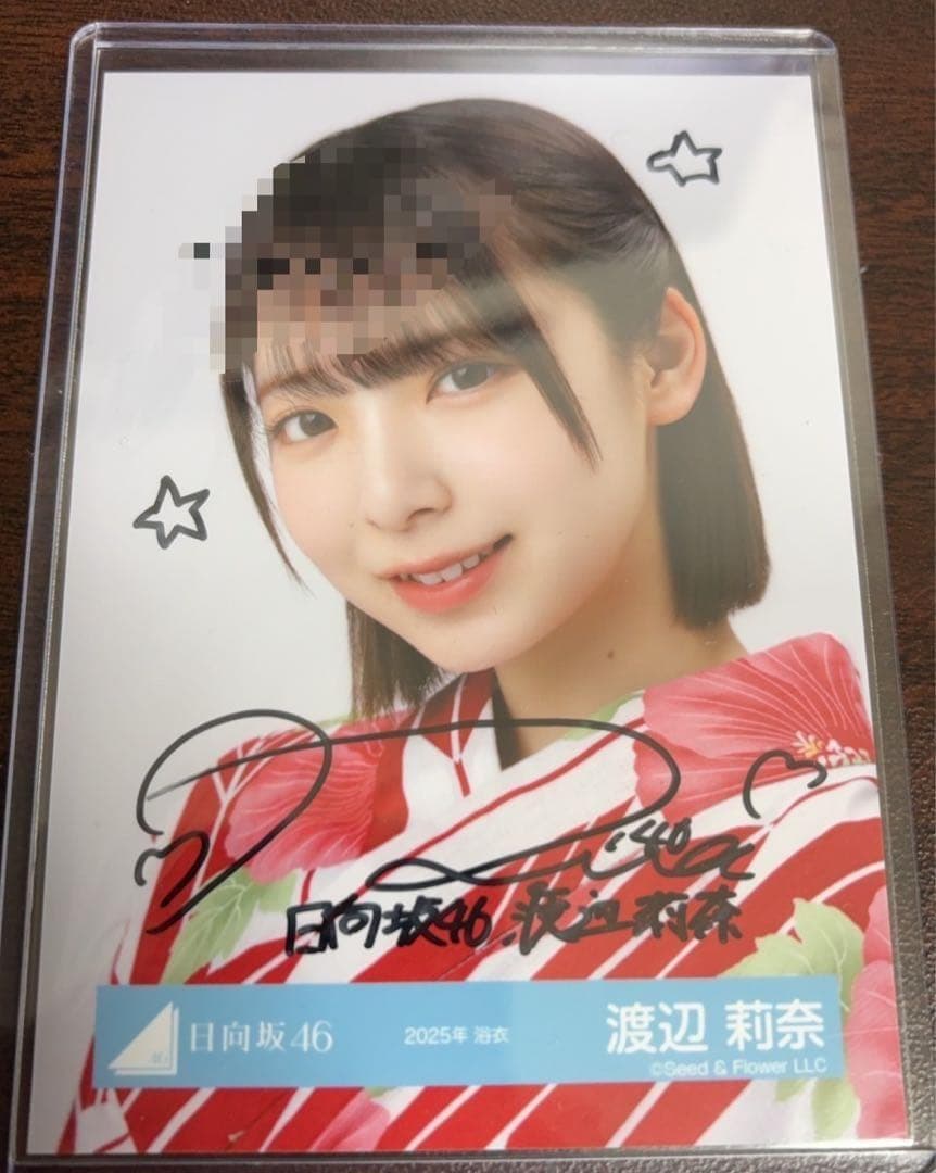 渡辺莉奈 日向坂46 2025年 浴衣 生写真 直筆サイン ヨリ