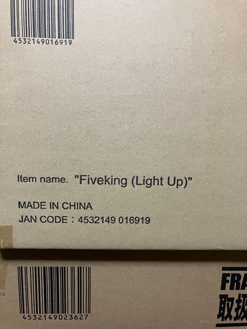 大怪獣シリーズ　ウルトラマンギンガS ファイブキング(発光ver.)