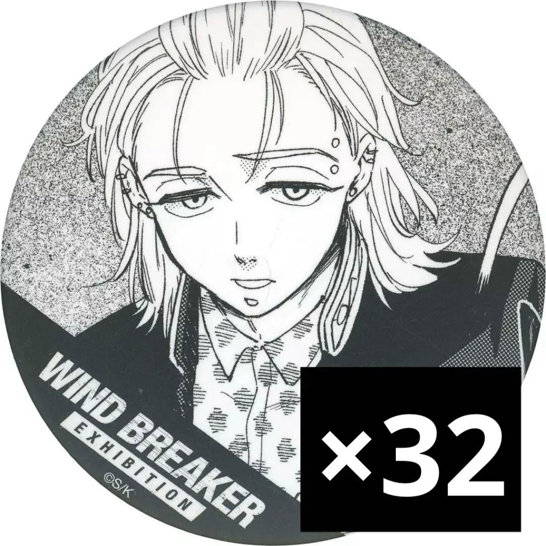 WIND BREAKER展 原作コマ缶バッジ 桐生三輝
