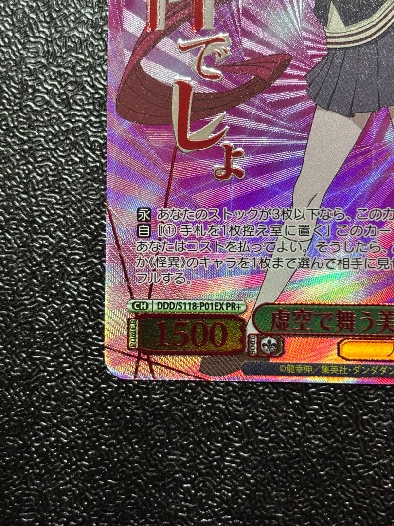 ヴァイスシュヴァルツ ダンダダン 虚空に舞う美少女アイラ PR+