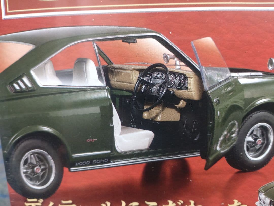 未開封国産名車コレクショントヨタカリーナHT 2000GT 1/24