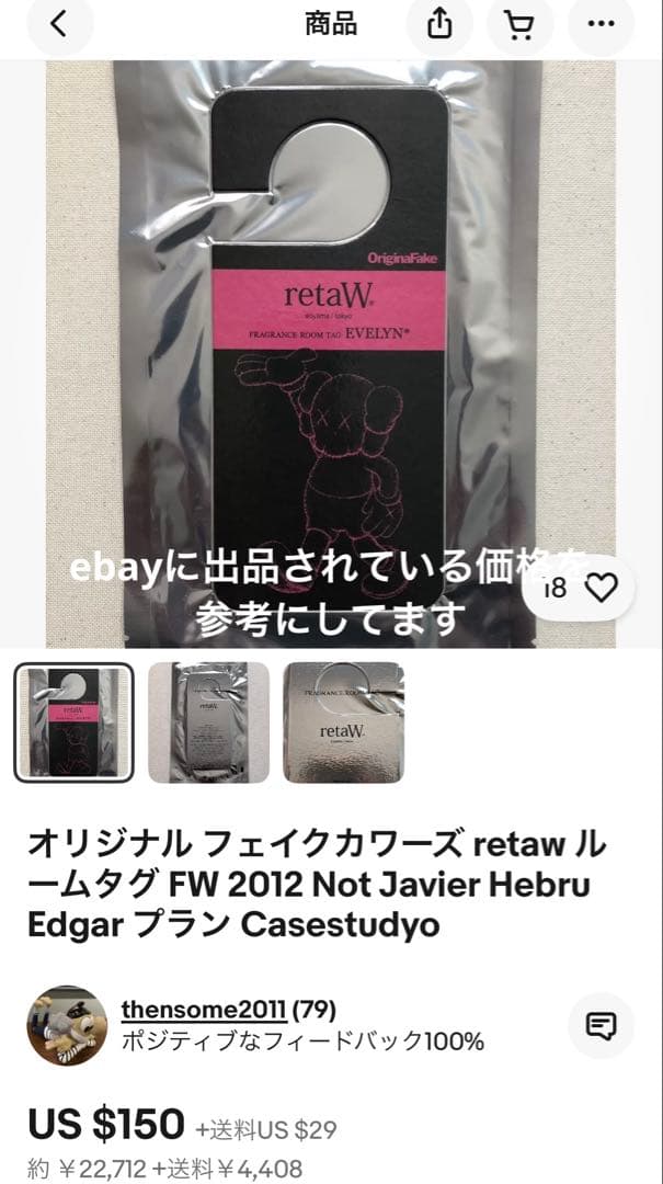 非売品 originalfake retaW kaws ルームタグ FW2012
