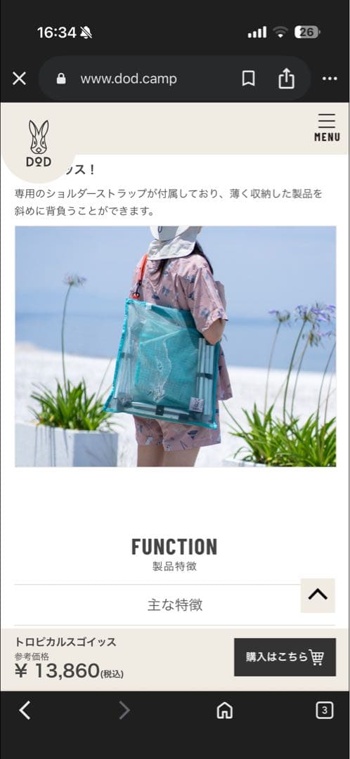 2脚セットDOD トロピカルスゴイッス