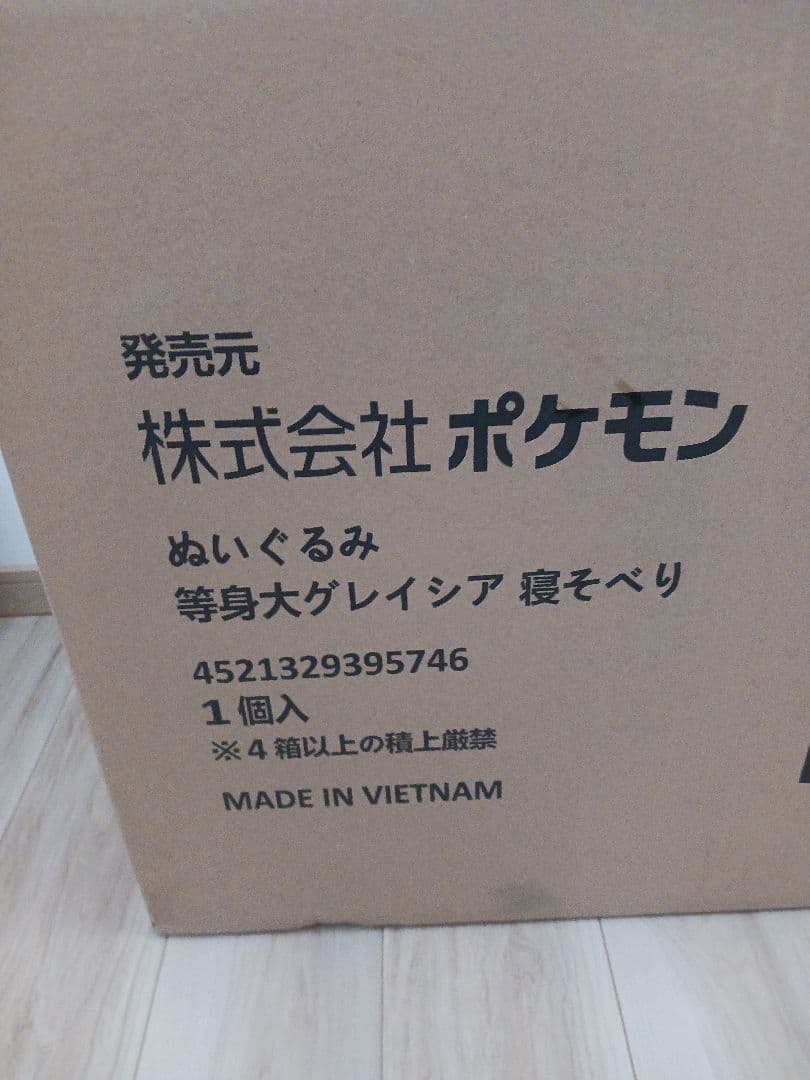 即日発送 等身大 グレイシア 寝そべり ぬいぐるみ