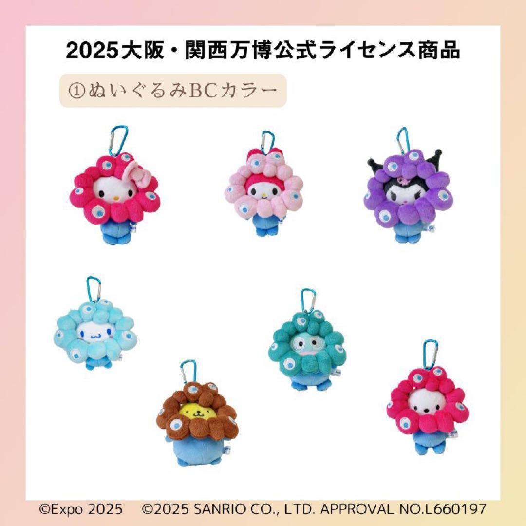 【新品】万博 ポムポムプリン ミャクミャク ぬいぐるみ カラビナ付き