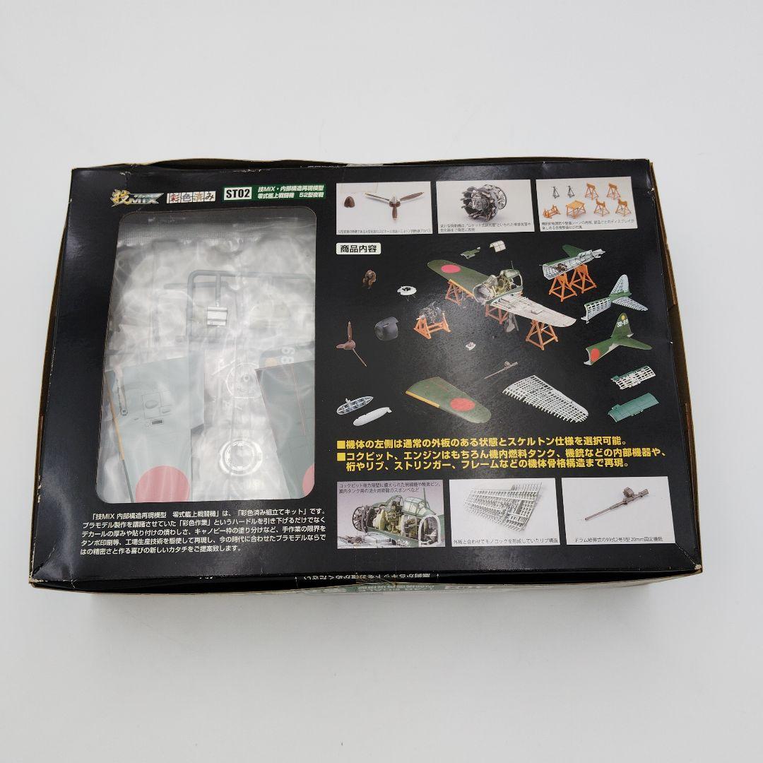 トミーテック 内部構造再現模型 零式艦上戦闘機 52型夜戦 第332海軍航空隊