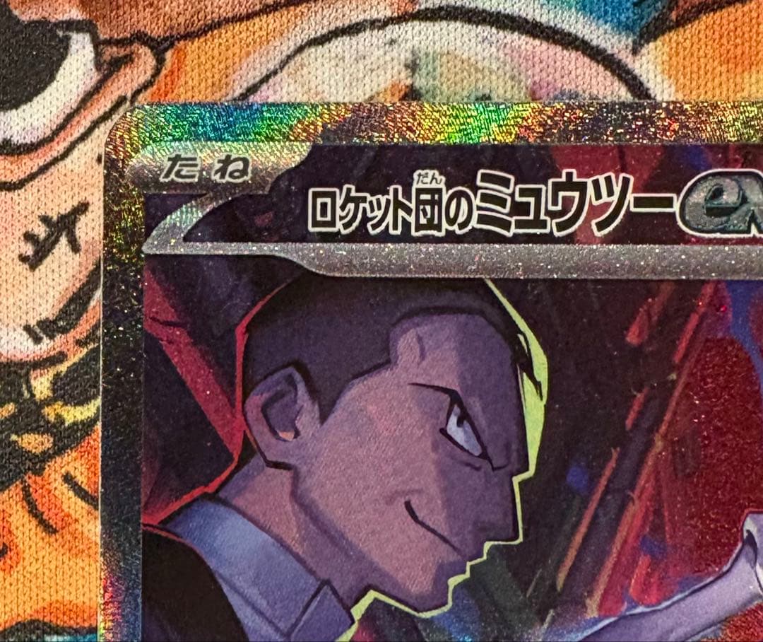 ロケット団のミュウツーex sar ロケット団の栄光