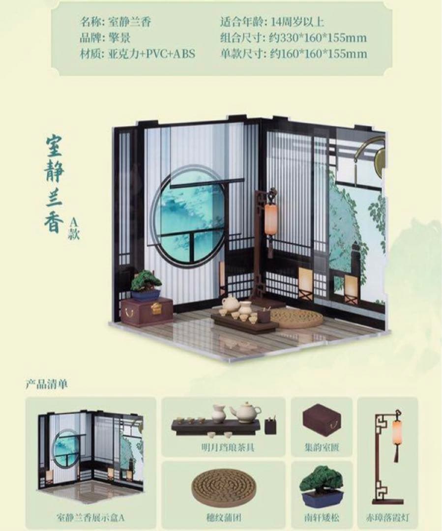 魔道祖師 陳情令 中秋 花好月圓 静室ABセット