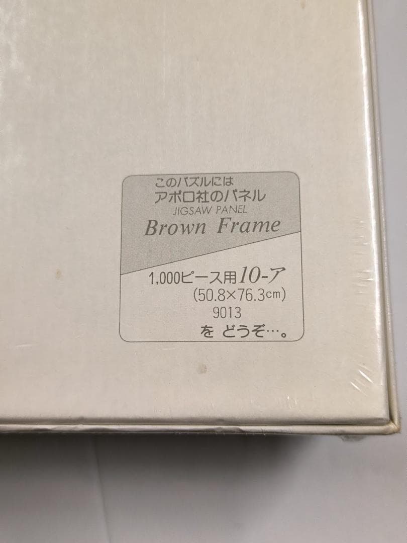 未開封 トーマス・マックナイト クリスマスパーティー 1000ピース パズル