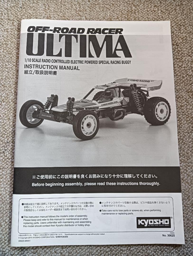 京商　アルティマ　 ラジコン　バギー