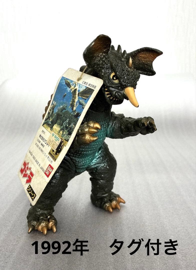 1992年 ゴジラシリーズ バラゴン初代　バラゴン ソフビ