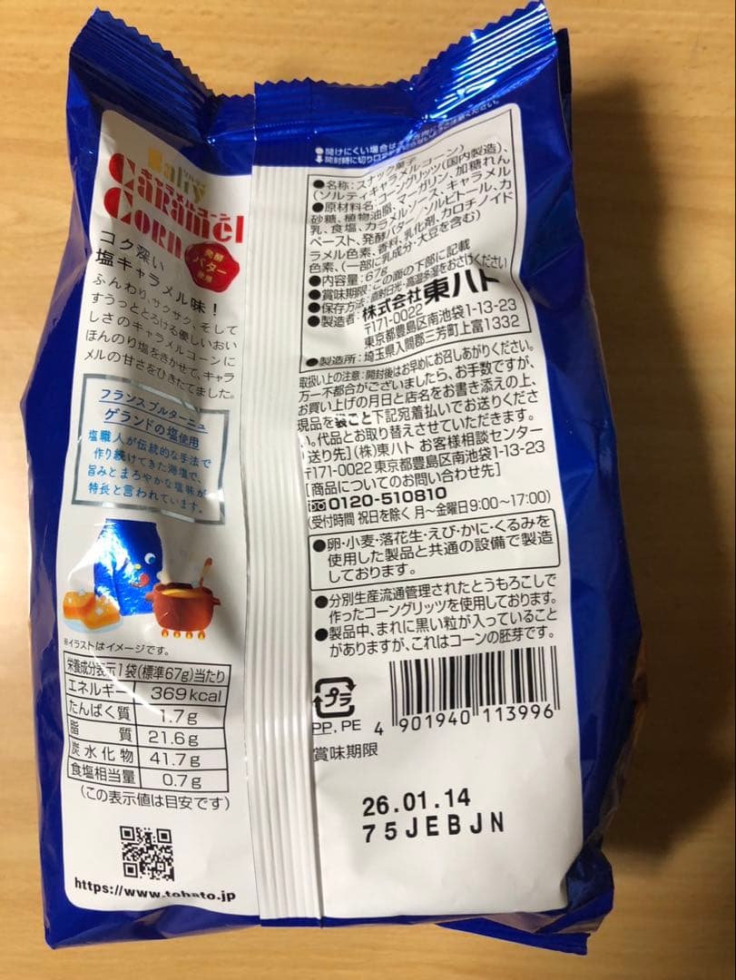 じゃがりこ、じゃがビー、かるじゃが、おさつどきっなどお菓子まとめ売り！